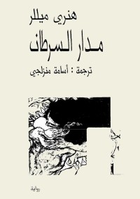 مدار السرطان